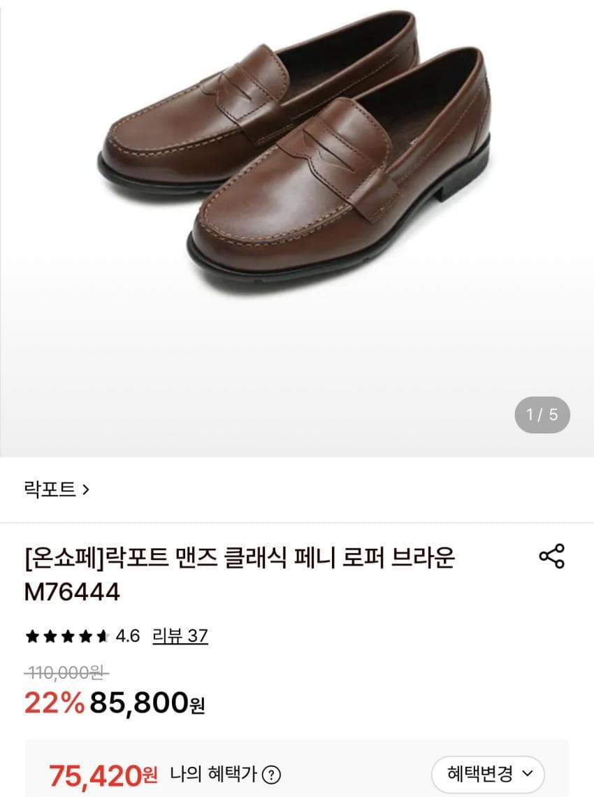 락포트 클래식 페니 로퍼