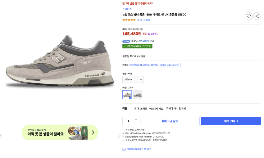 뉴발란스 Made in UK 1500