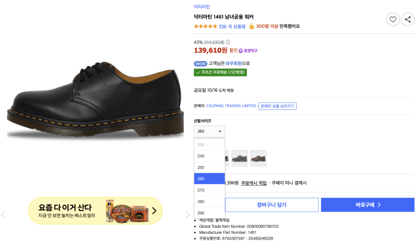 닥터마틴 1461 NAPPA
