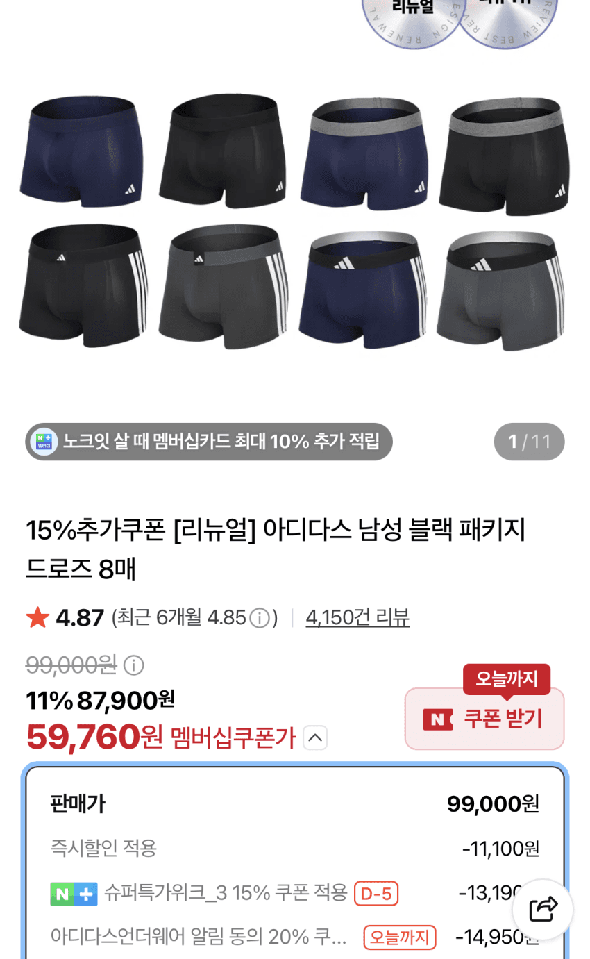 아디다스 남성 블랙 패키지 드로즈 8매