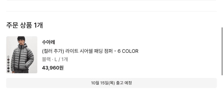 수아레 라이트 시어쉘 패딩