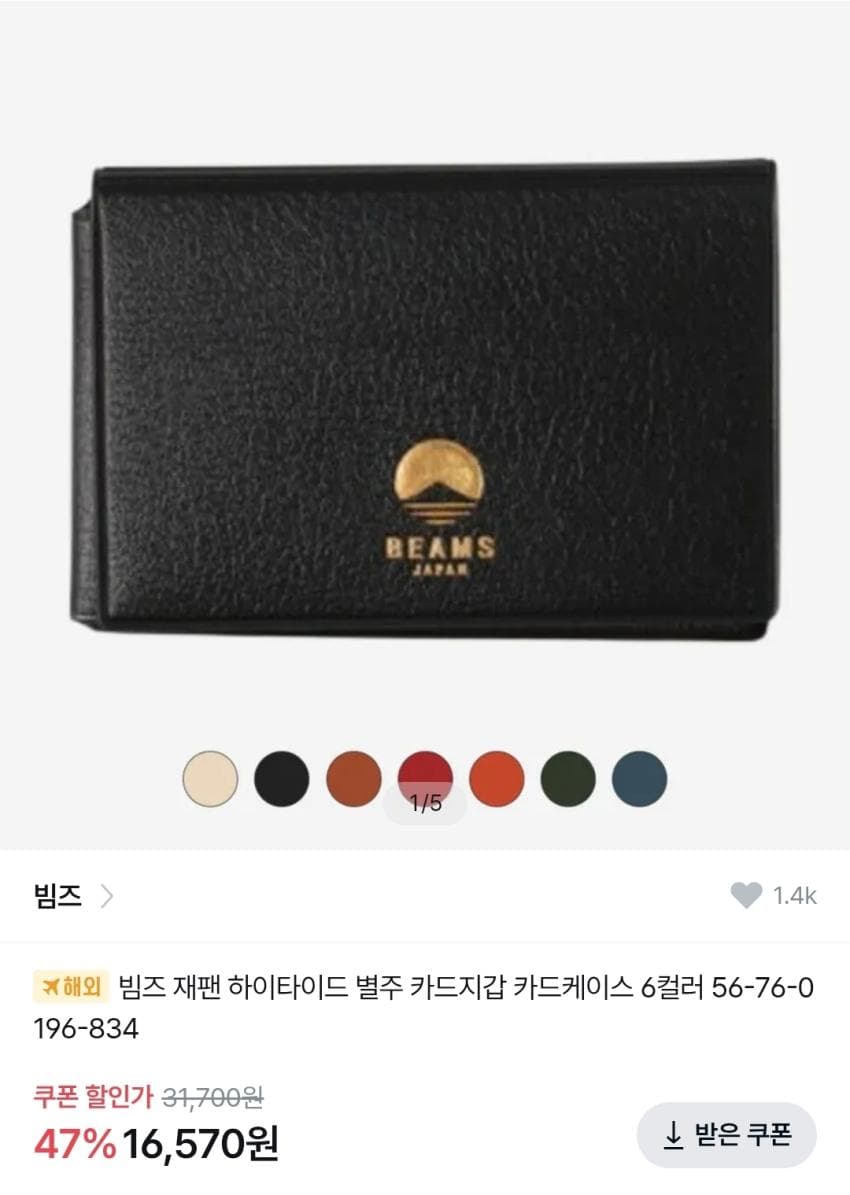 빔즈 재팬 하이타이드 카드지갑