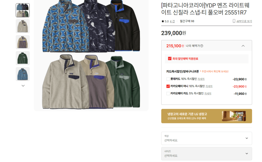 파타고니아 신칠라