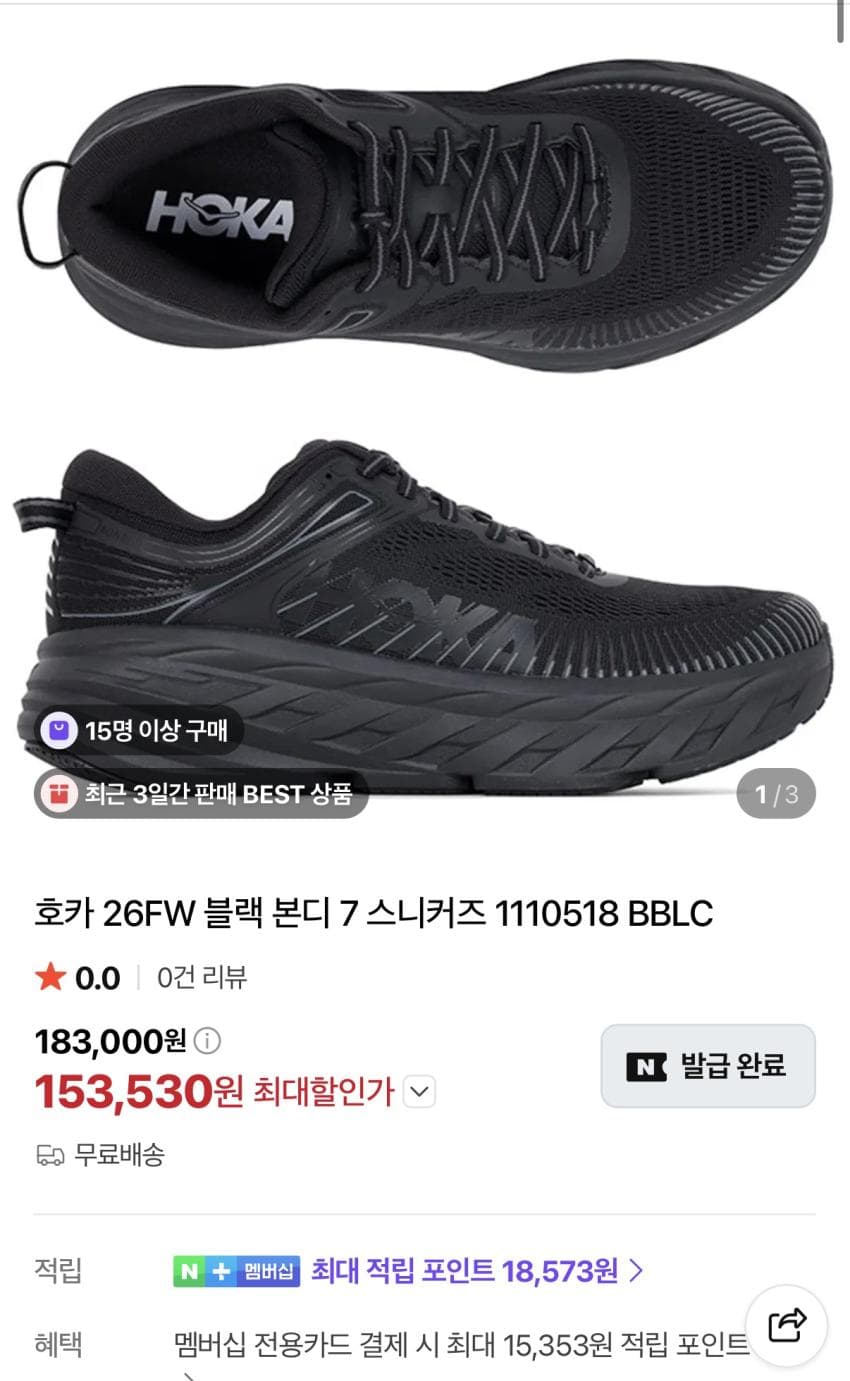 호카 본디7