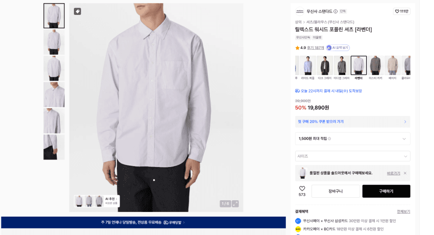 무탠다드 릴렉스드 워시드 포플린 셔츠