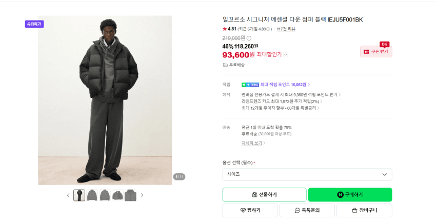 일꼬르소 시그니처 에센셜 덕다운 점퍼