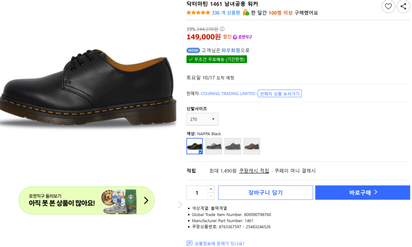 닥터마틴 1461 나파