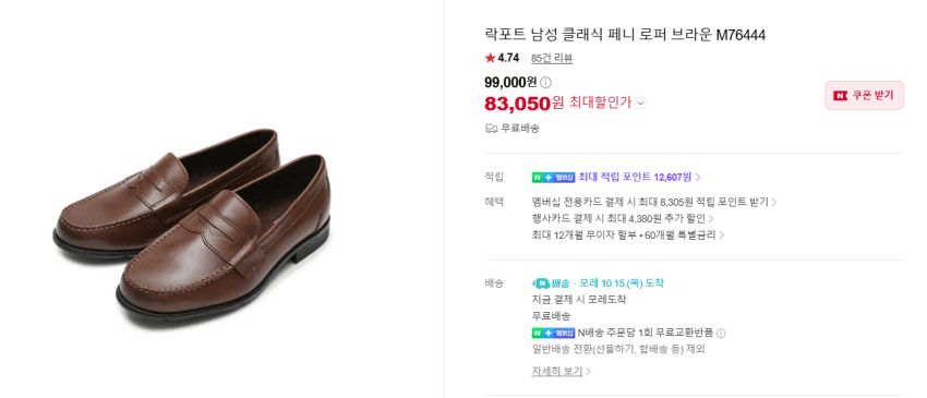락포트 클래식 페니 로퍼