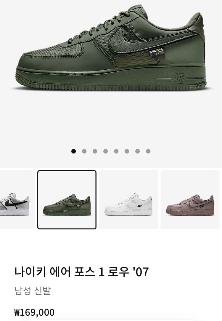 나이키 에어포스1 코듀라