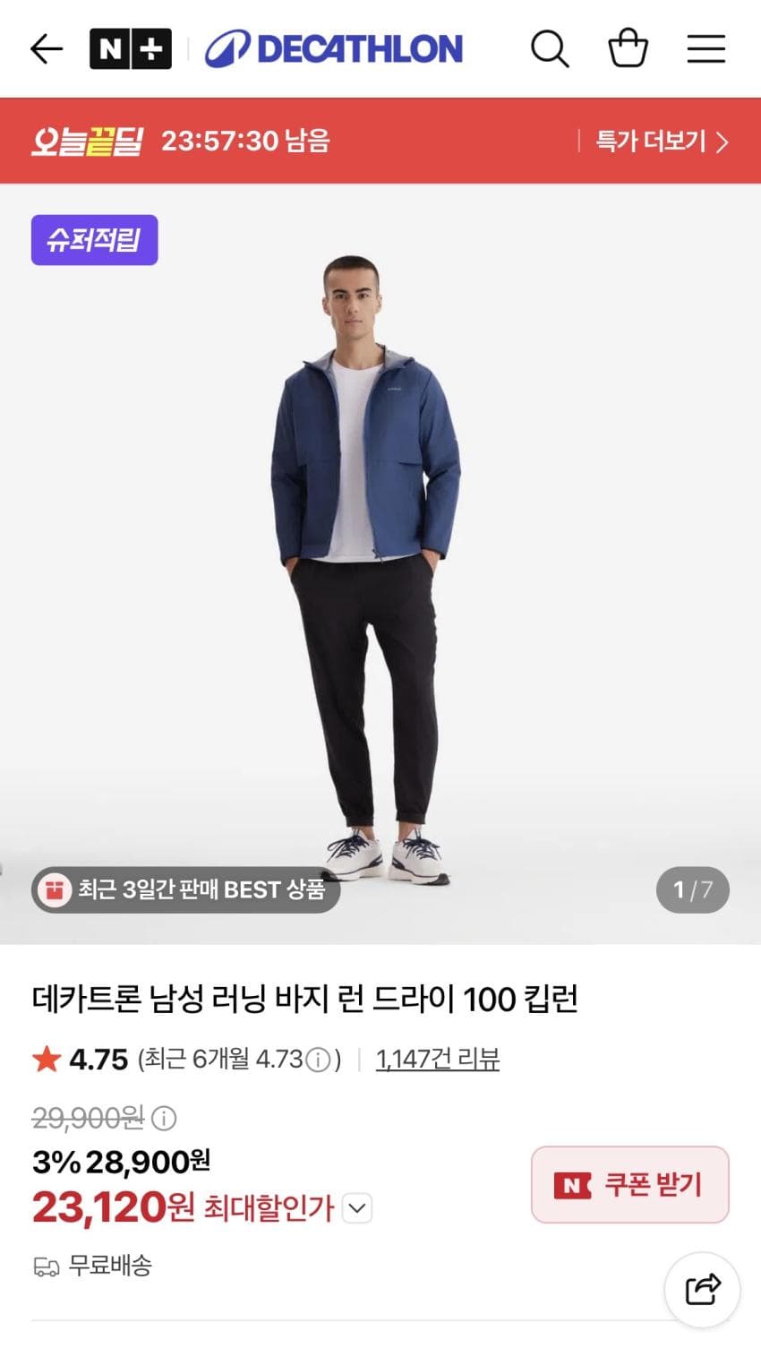 데카트론 런 드라이 100 킵런 러닝 바지