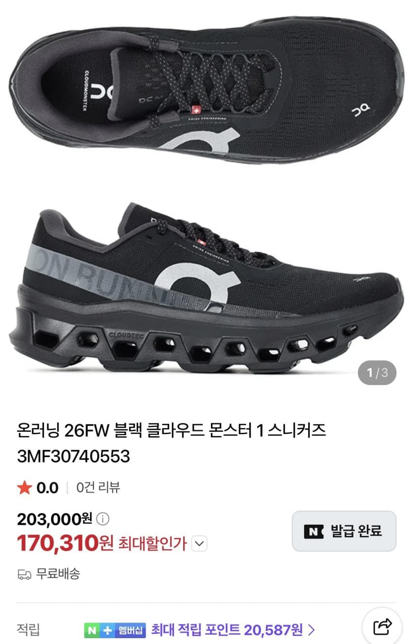 온러닝 클몬1 블랙