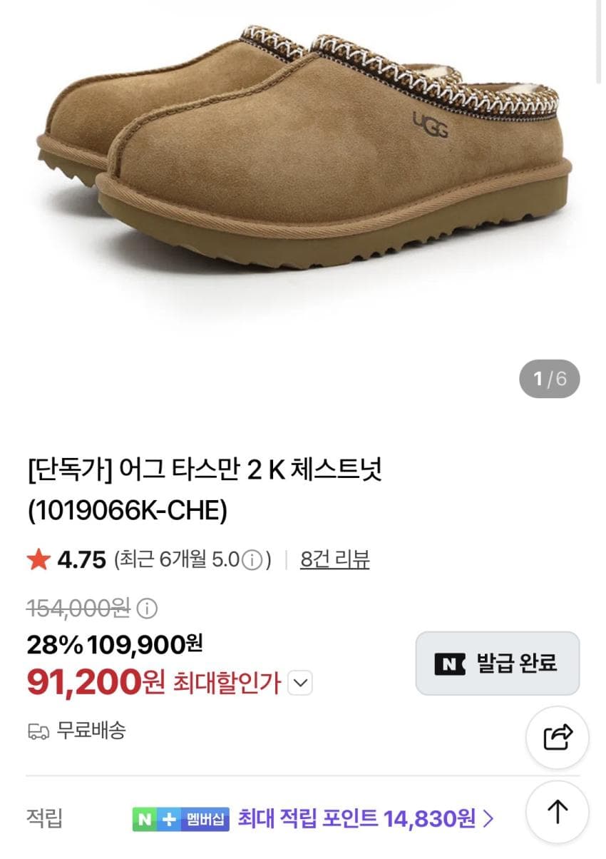 어그 타스만 2 체스트넛