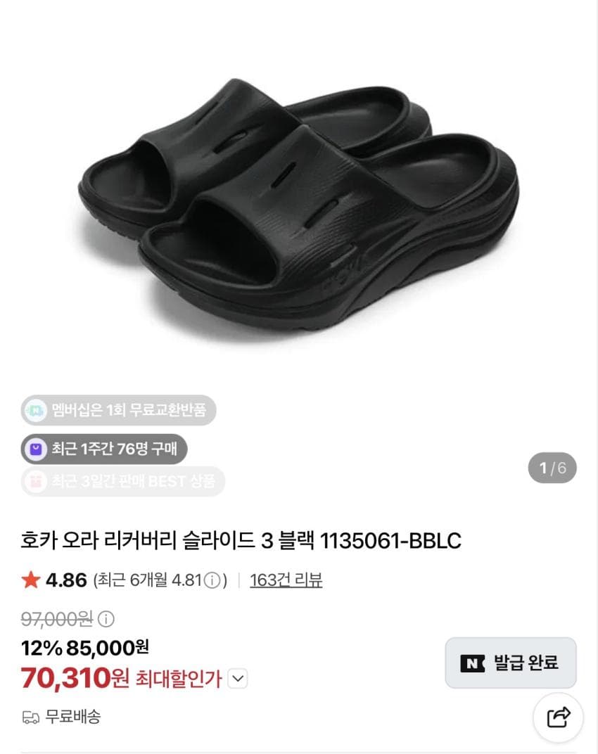 호카 리커버리슬라이드