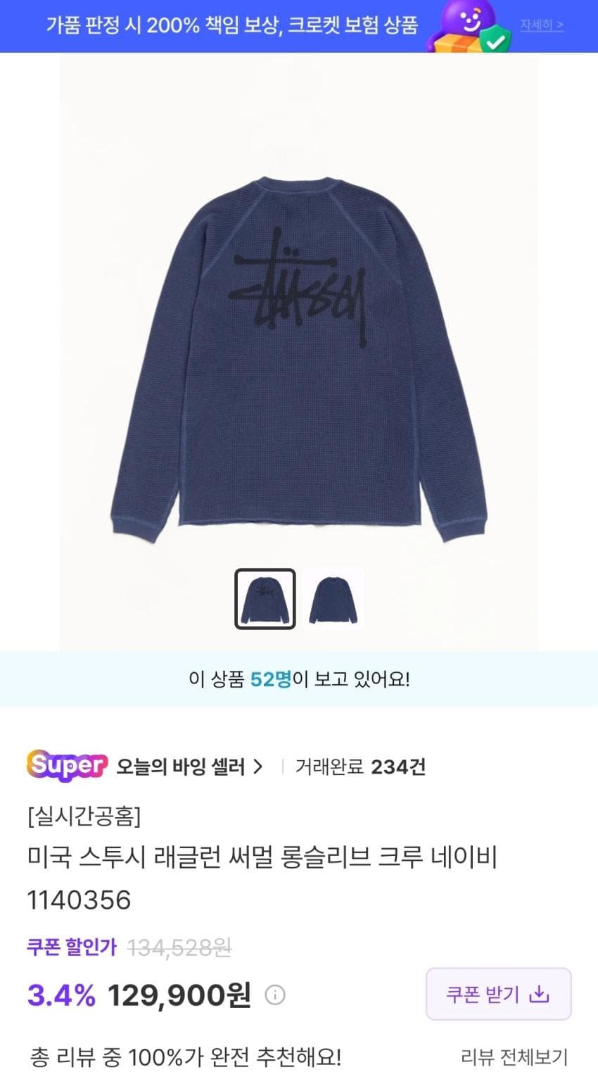스투시 래글런 써멀 롱슬리브