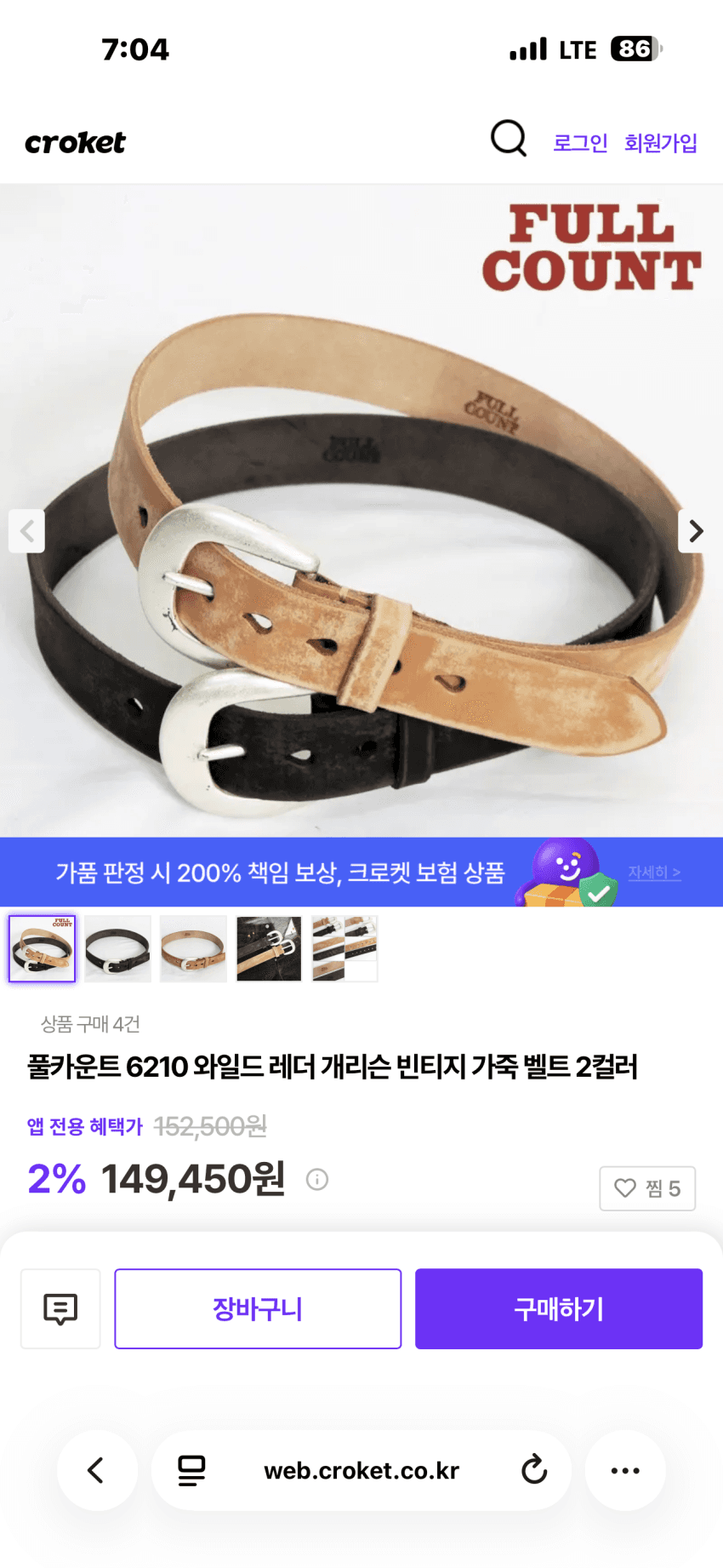 풀카운트 6210 와일드 레더 개리슨 벨트