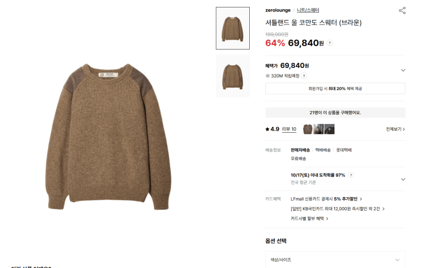 쉐기독·해리스트위드·셔틀랜드 니트