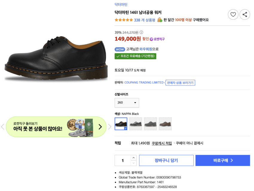 닥터마틴 1461 NAPPA