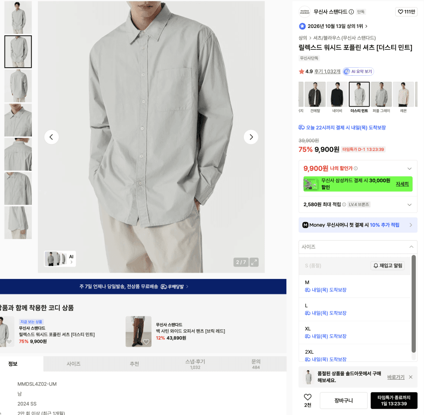 무탠다드 릴렉스드 워시드 포플린 셔츠