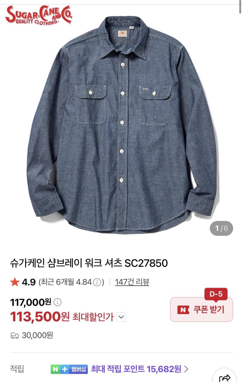 슈가케인 개리슨 벨트, 샴브레이 워크셔츠
