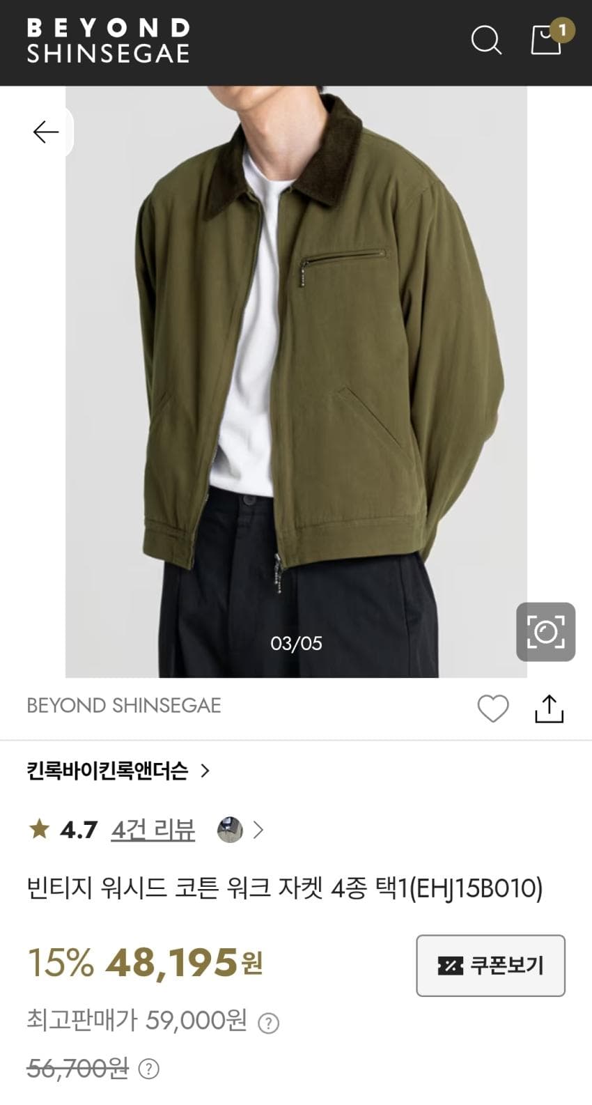 킨록 빈티지 워시드 워크자켓