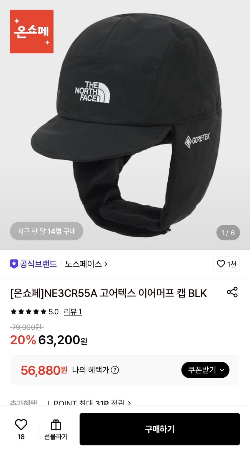 노스페이스 고어텍스 이어머프 캡
