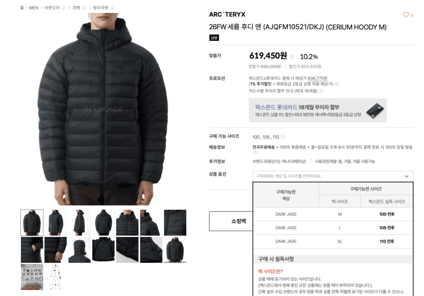 아크테릭스 세륨 후디