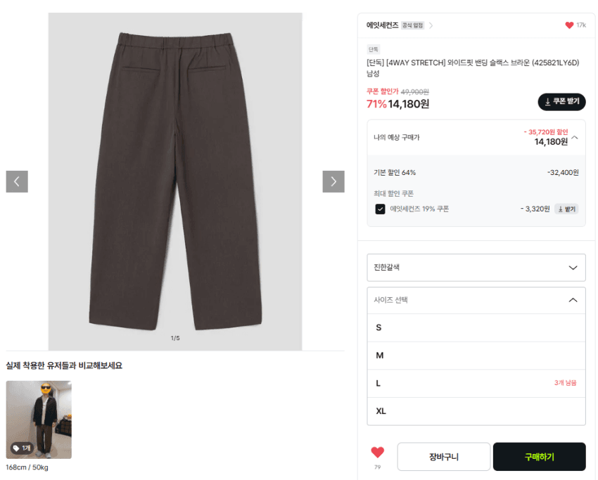 에잇세컨즈 와이드 밴딩슬랙스