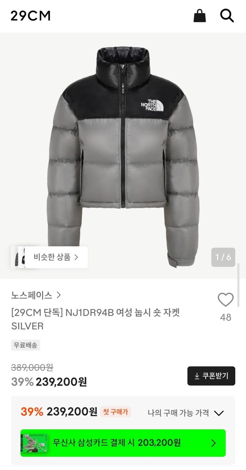 노스페이스 유광눕시 숏자켓
