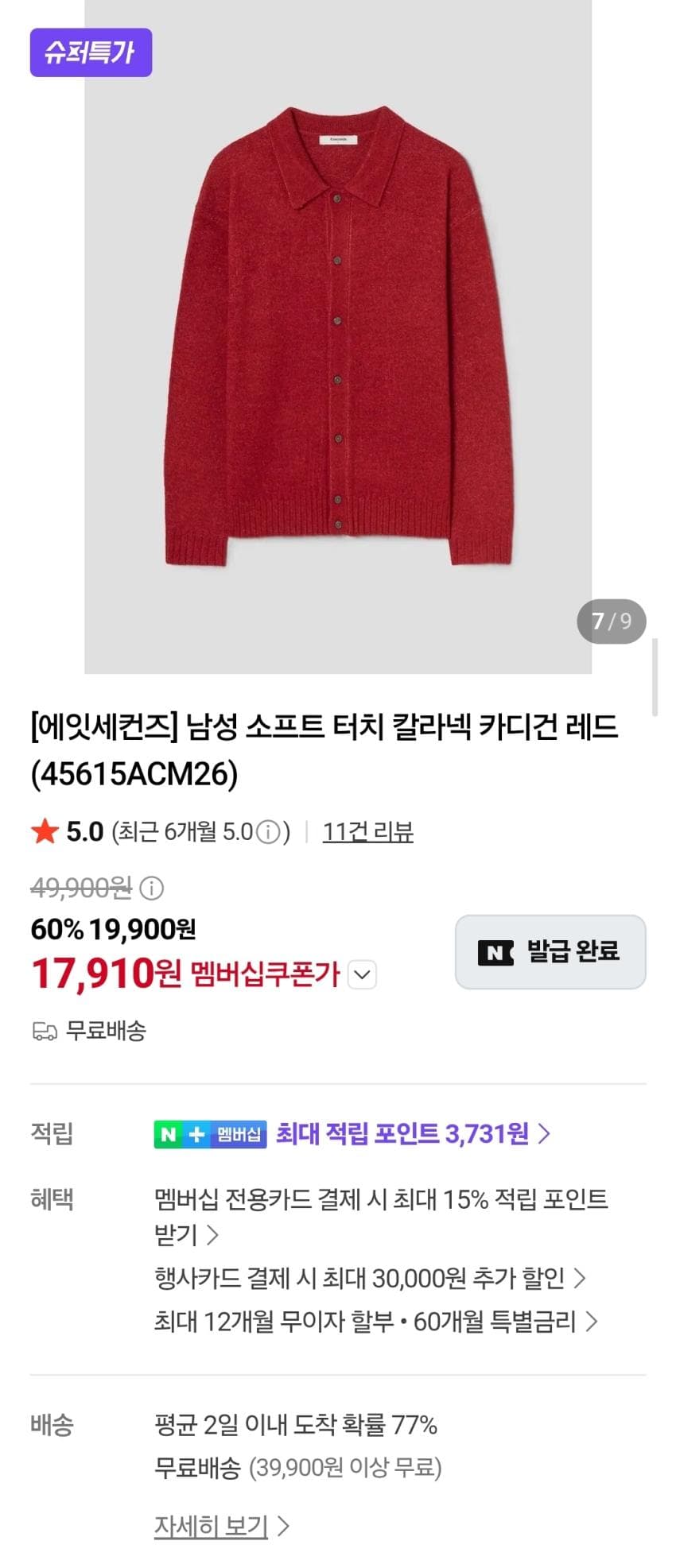 에잇세컨즈 소프트터치 카라니트 가디건
