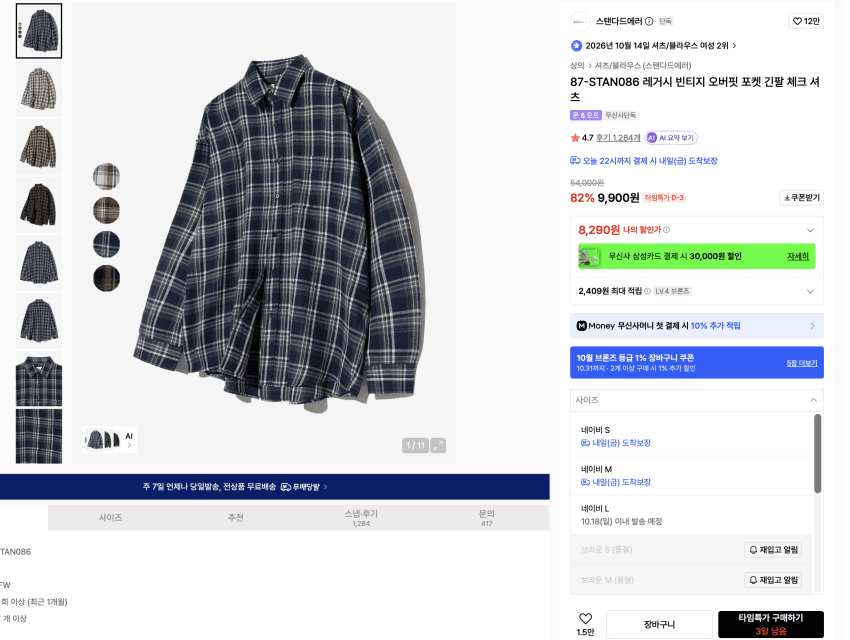 레거시 빈티지 오버핏 포켓 긴팔 체크 셔츠