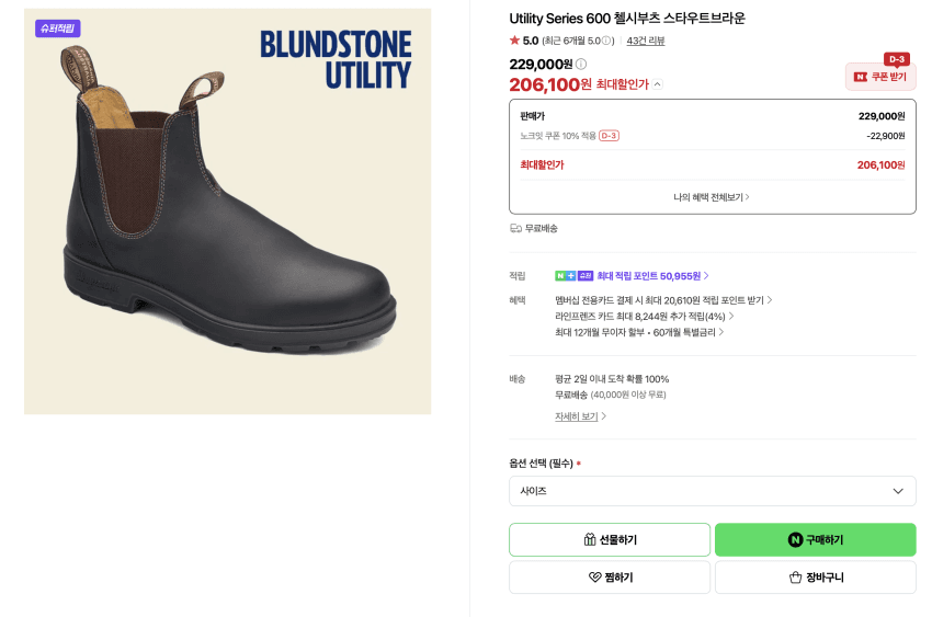 블런드스톤 유틸리티 600