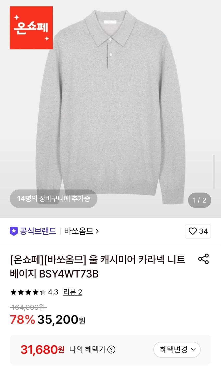 바쏘옴므 울90캐시10 카라니트