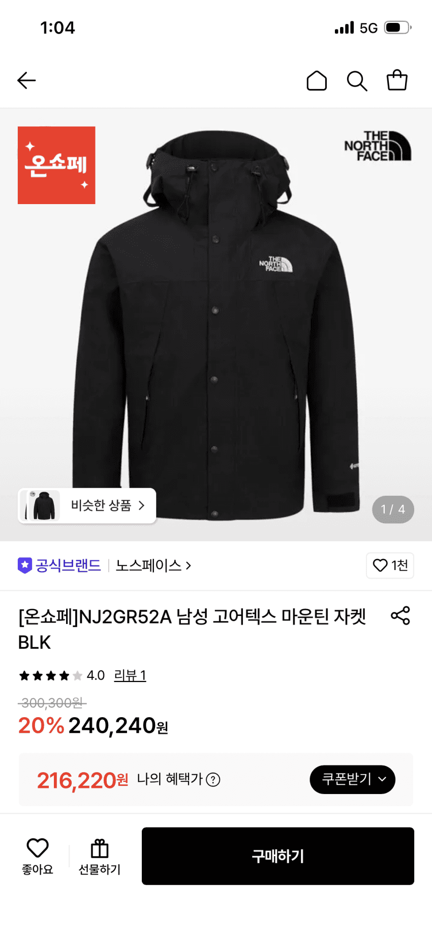 노스페이스 1990·1994 마운틴자켓