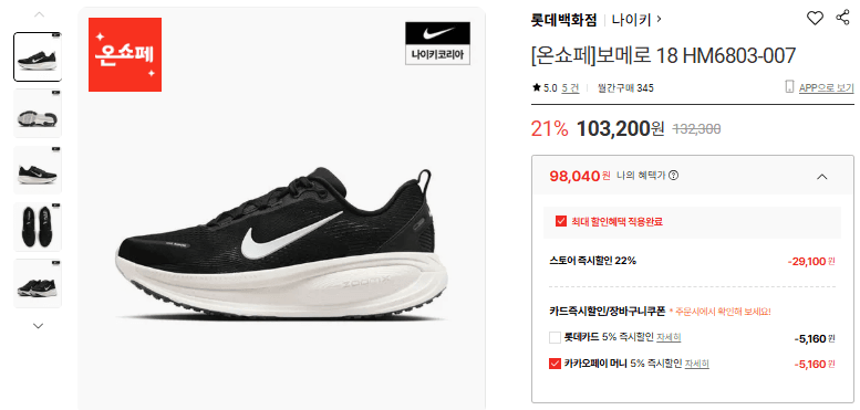 나이키 보메로 18