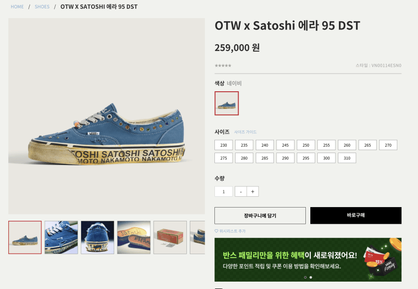 Vans Satoshi