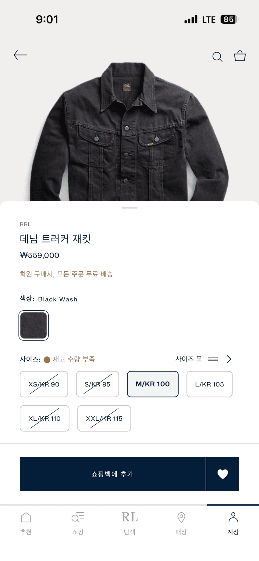 RRL Lot 블랙 재입고
