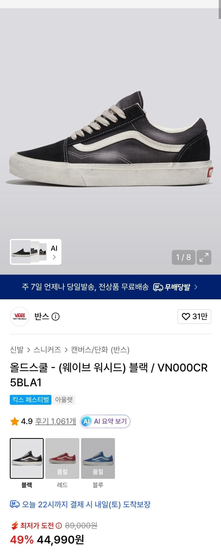 Vans Old Skool Wave Washed