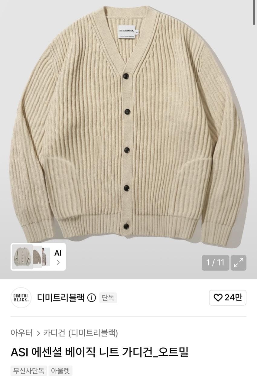 디미트리블랙 에센셜 베이직 니트 가디건