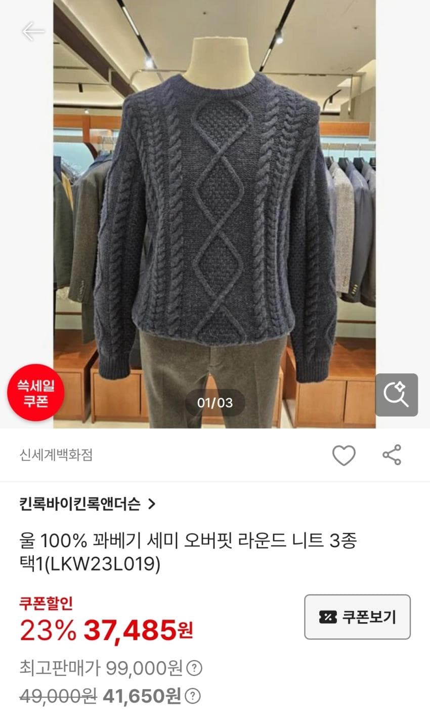 킨록 울100% 케이블니트