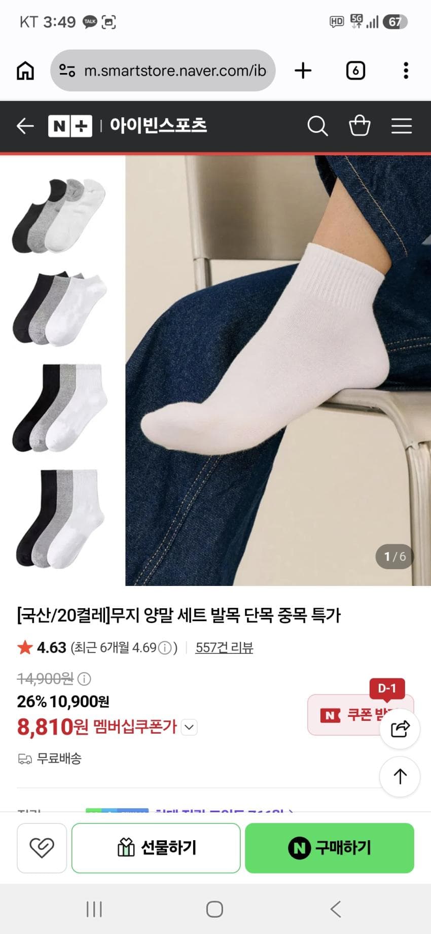 무지 양말 세트 20켤레