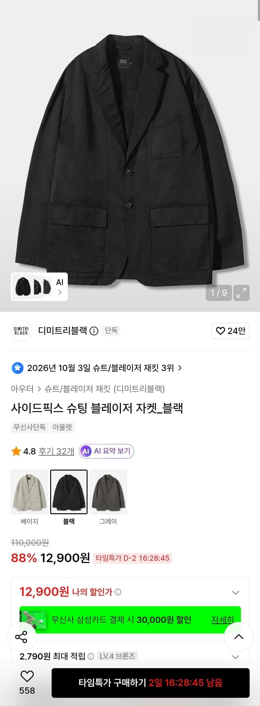 사이드픽스 슈팅 블레이저 자켓 블랙