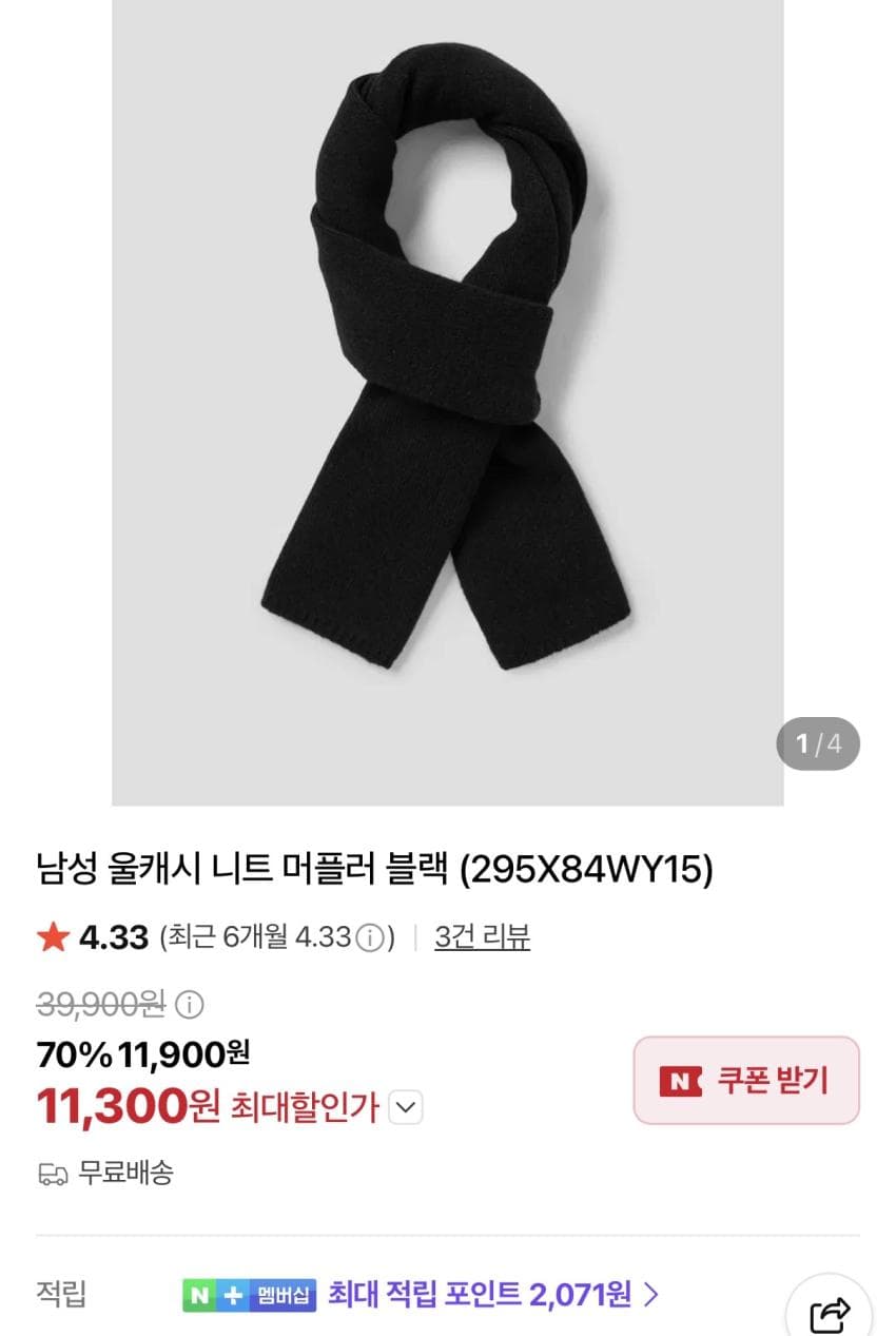 울 100 머플러
