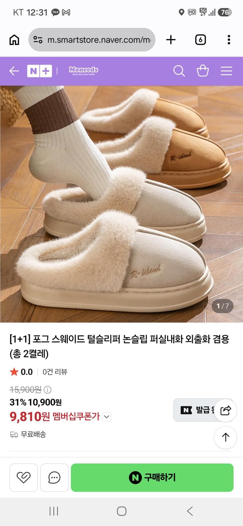 포그 스웨이드 털슬리퍼 1+1