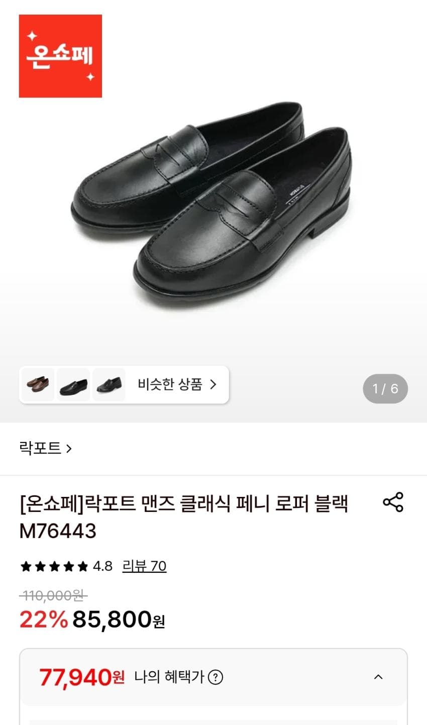 락포트 클래식 페니로퍼