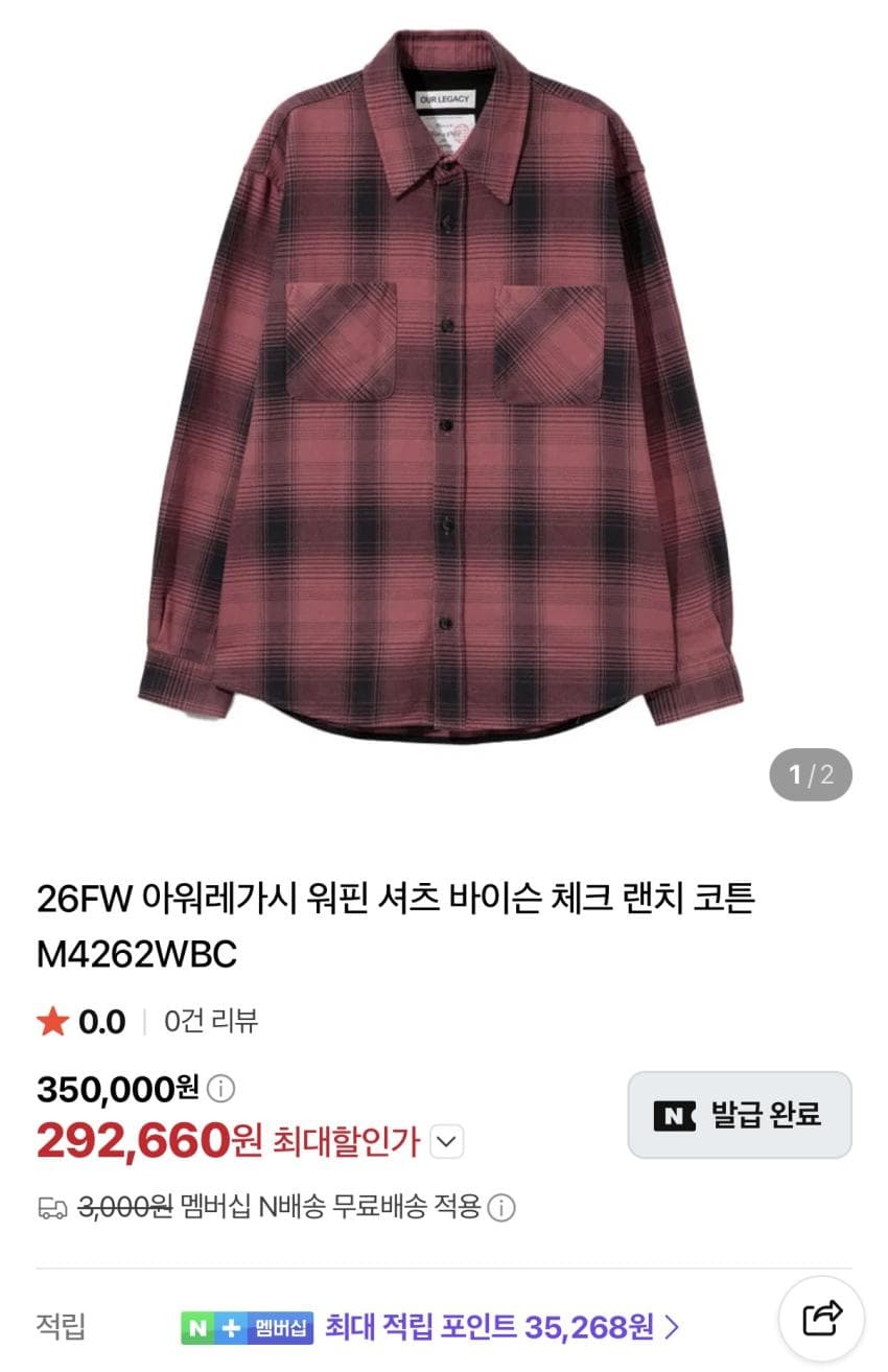 아워레가시 체크 렌치 코튼 셔츠