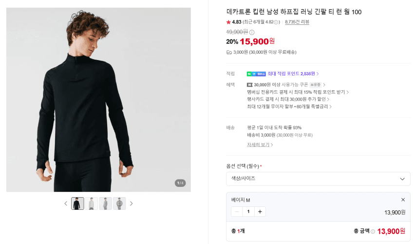 데카트론 런 웜 100 긴팔티