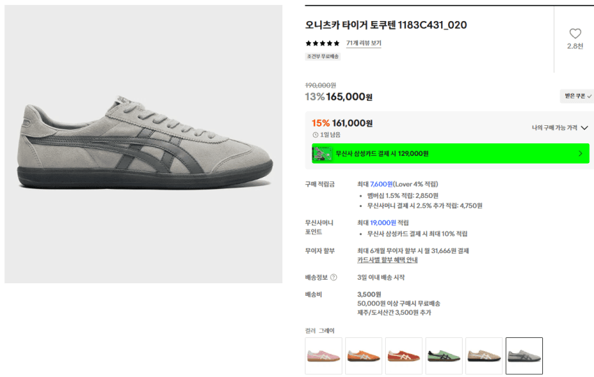 오니즈카 타이거 토쿠텐