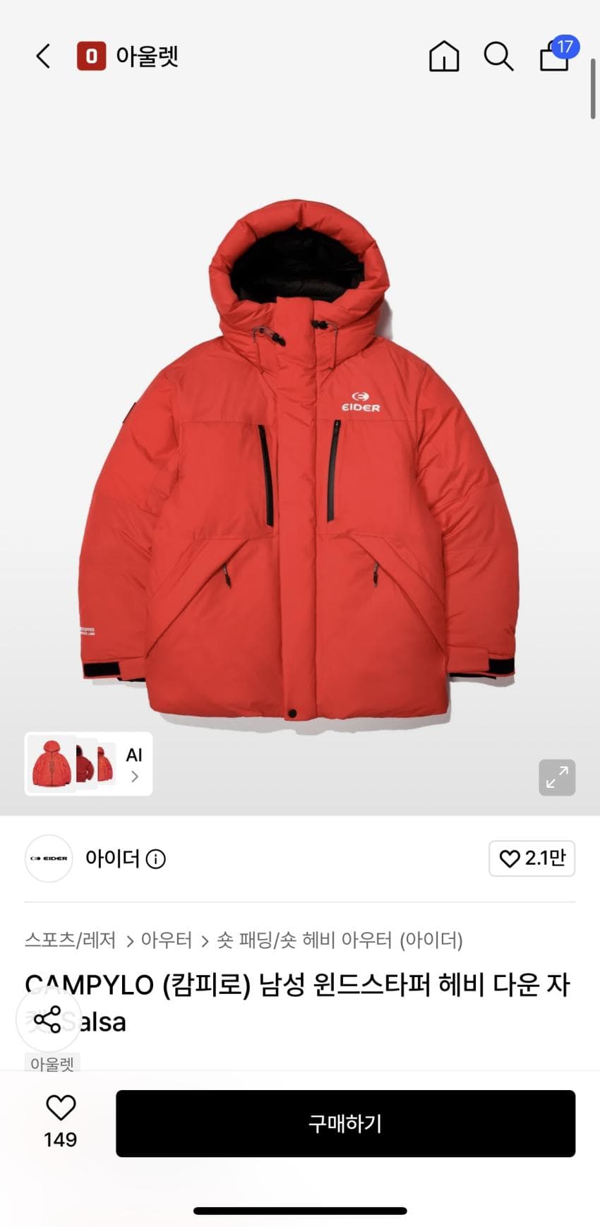아이더 캄피로