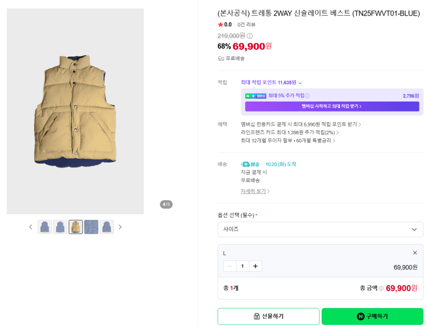 트레통 리버시블 신슐베스트