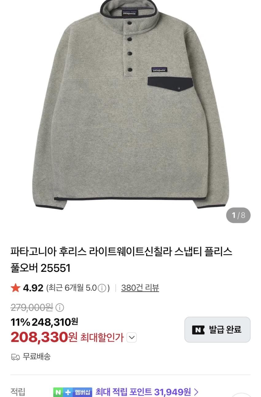 파타고니아 라이트웨이트 신칠라